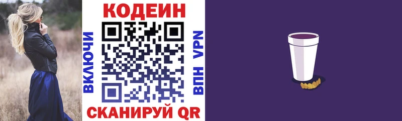 Кодеин напиток Lean (лин) закладки Будённовск